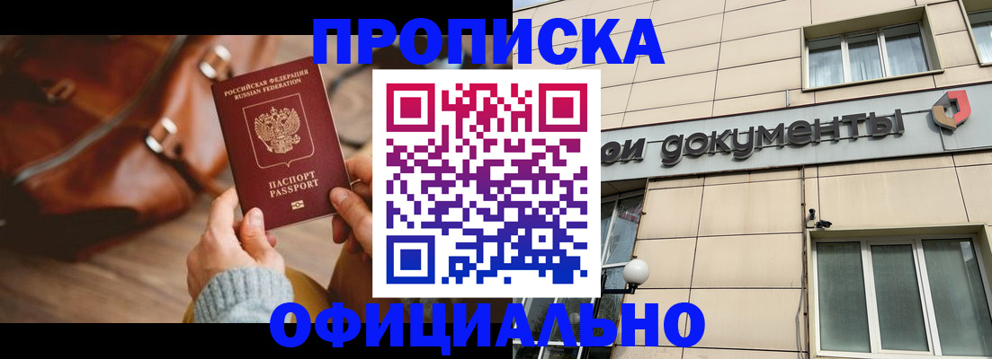 временная регистрация законно в Шагонаре